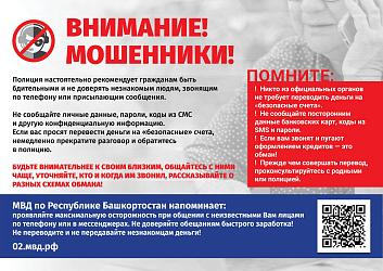 Осторожно мошенники!